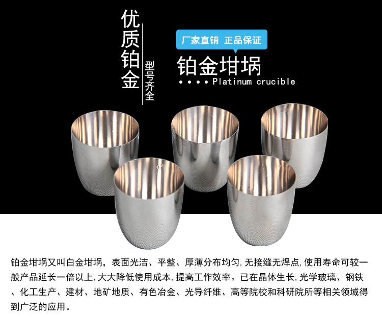 铂黄坩埚_铂金蒸发皿如何选取